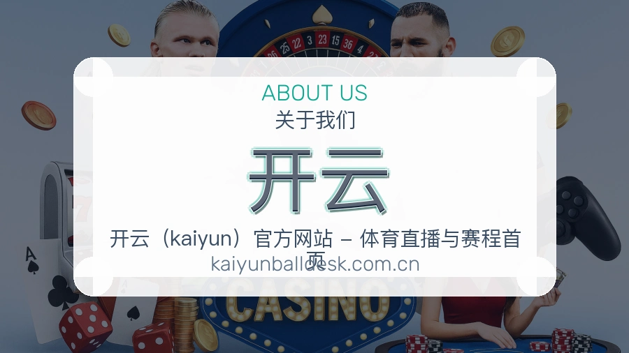 关于 开云 综合体育品牌